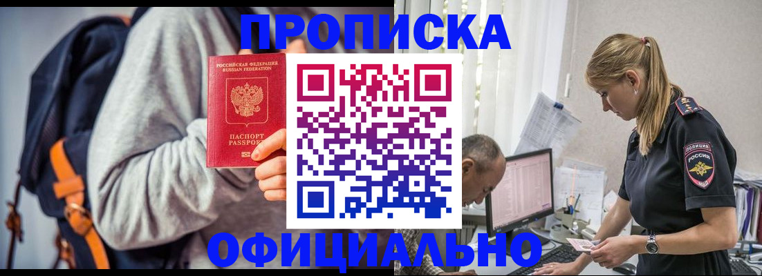 временная регистрация купить в Хотьково
