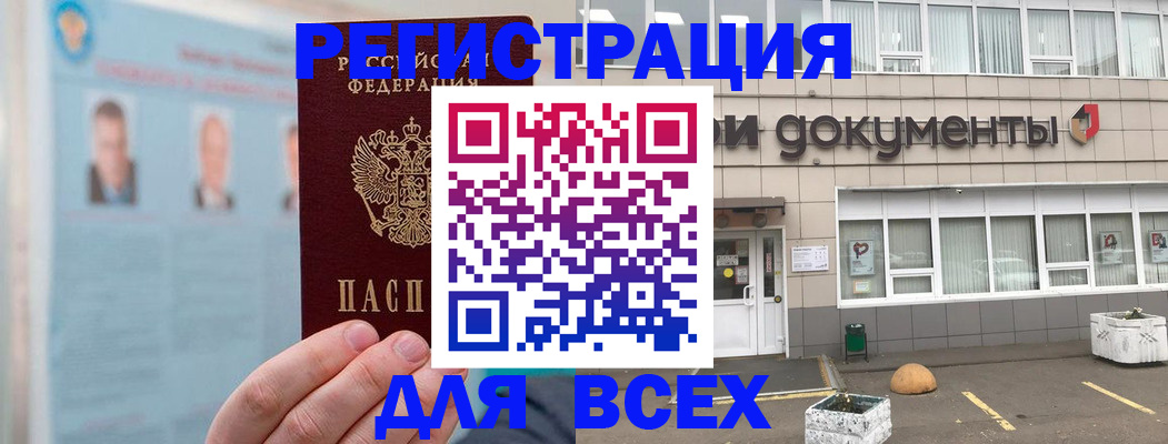 купить прописку в Хотьково