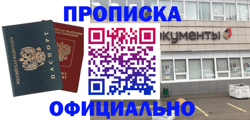 прописка поиск в Хотьково